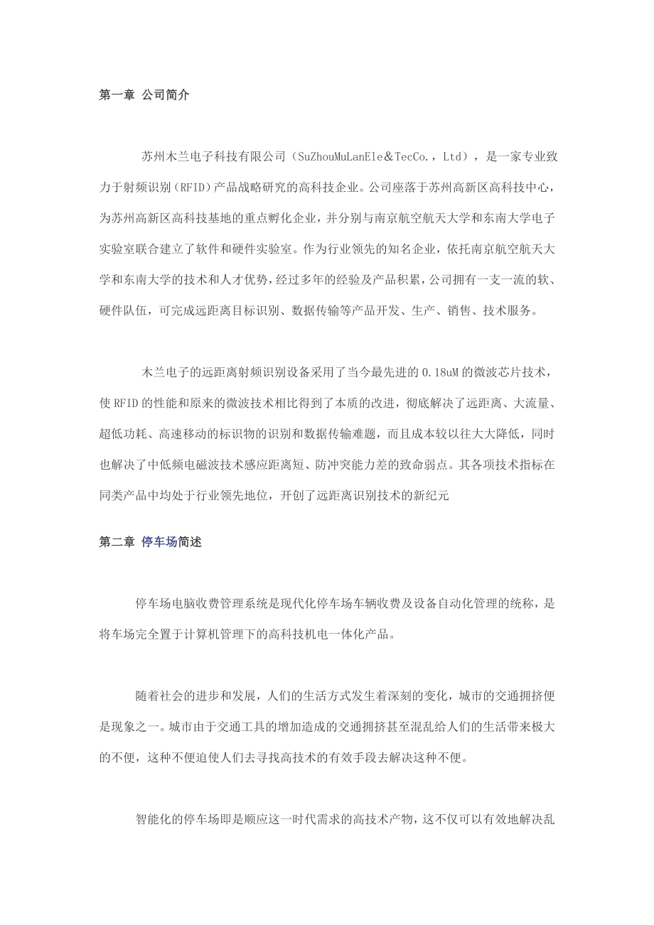 智能停车系统解决方案.doc_第1页