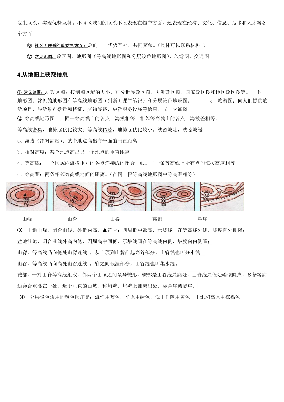 新人教版七年级上社会知识点大全(完美打印版)讲解.doc_第3页