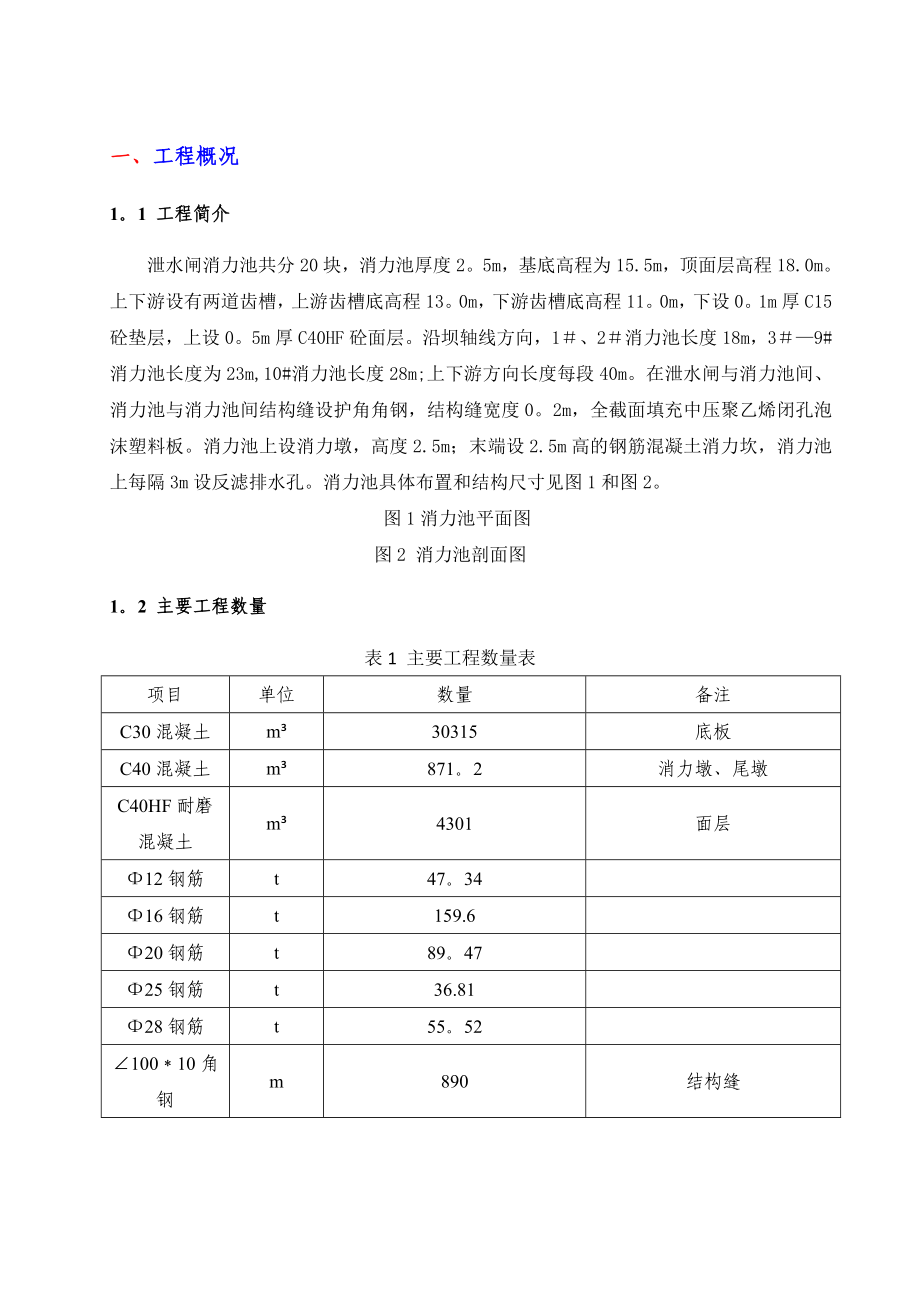 消力池底板施工技术方案-上报.doc_第3页