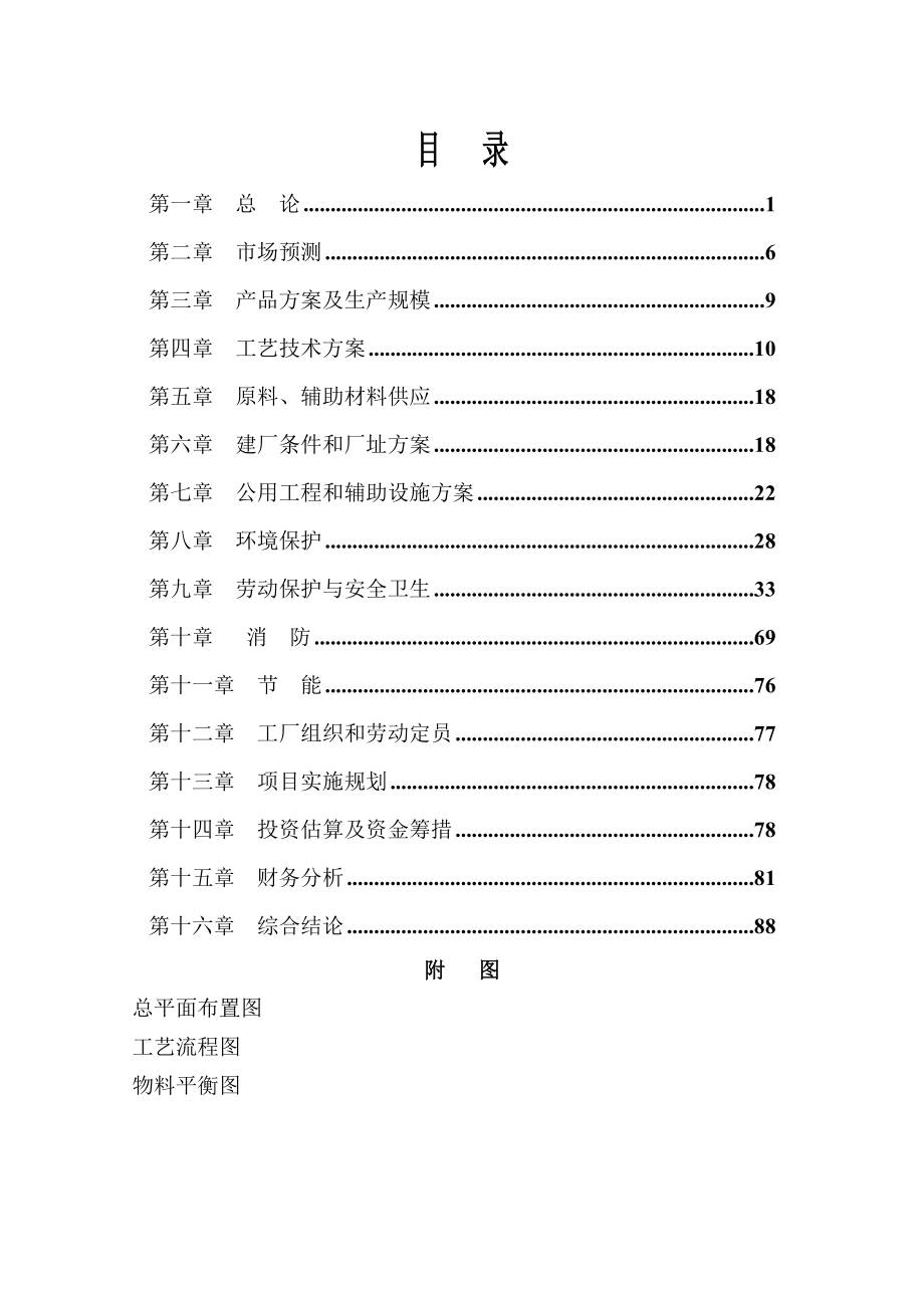 1000吨50万IUG维生素D3饲料微粒项目建议（可行性研究）报告.doc_第2页