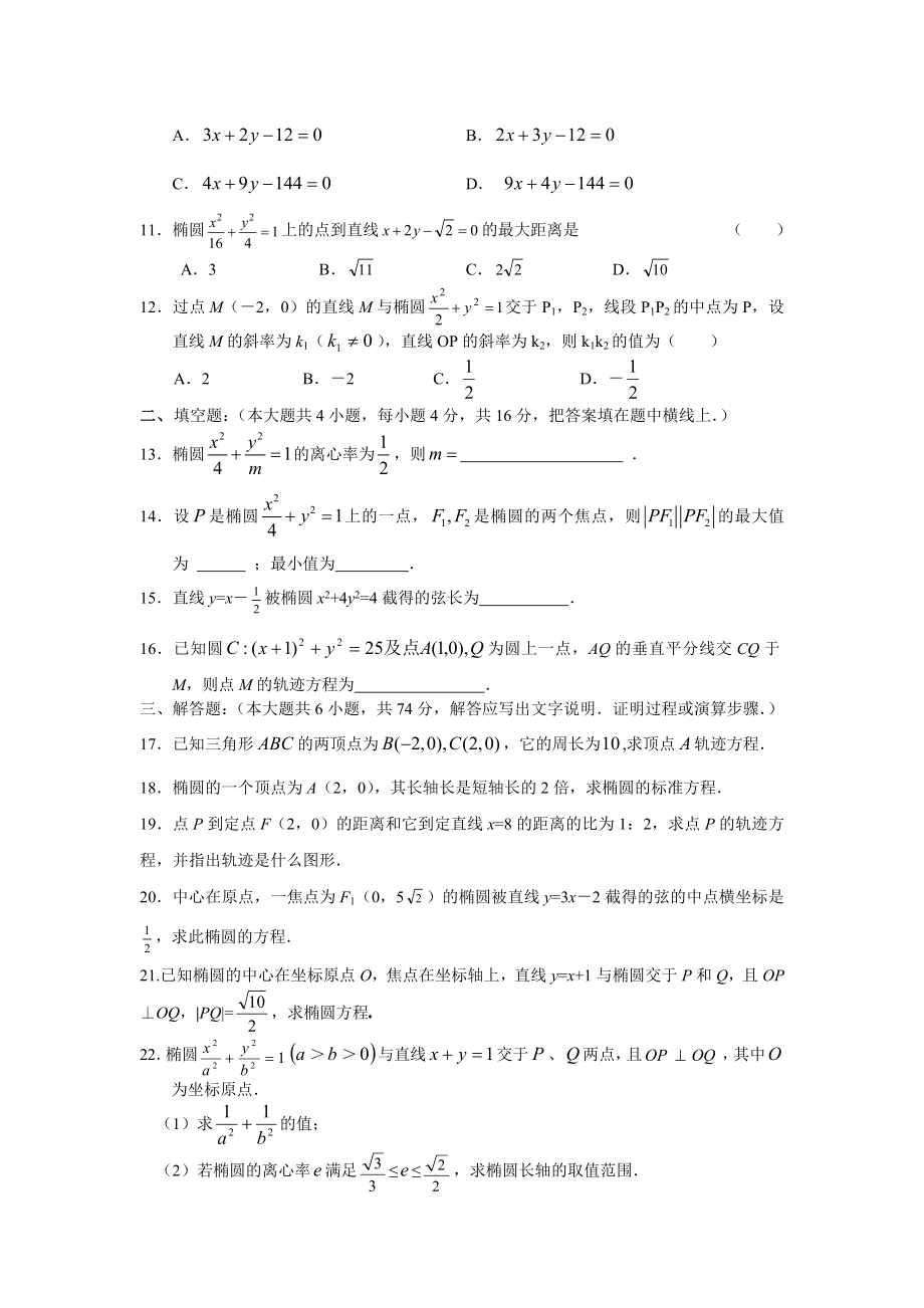 椭圆基础练习题及其完整答案.doc_第2页