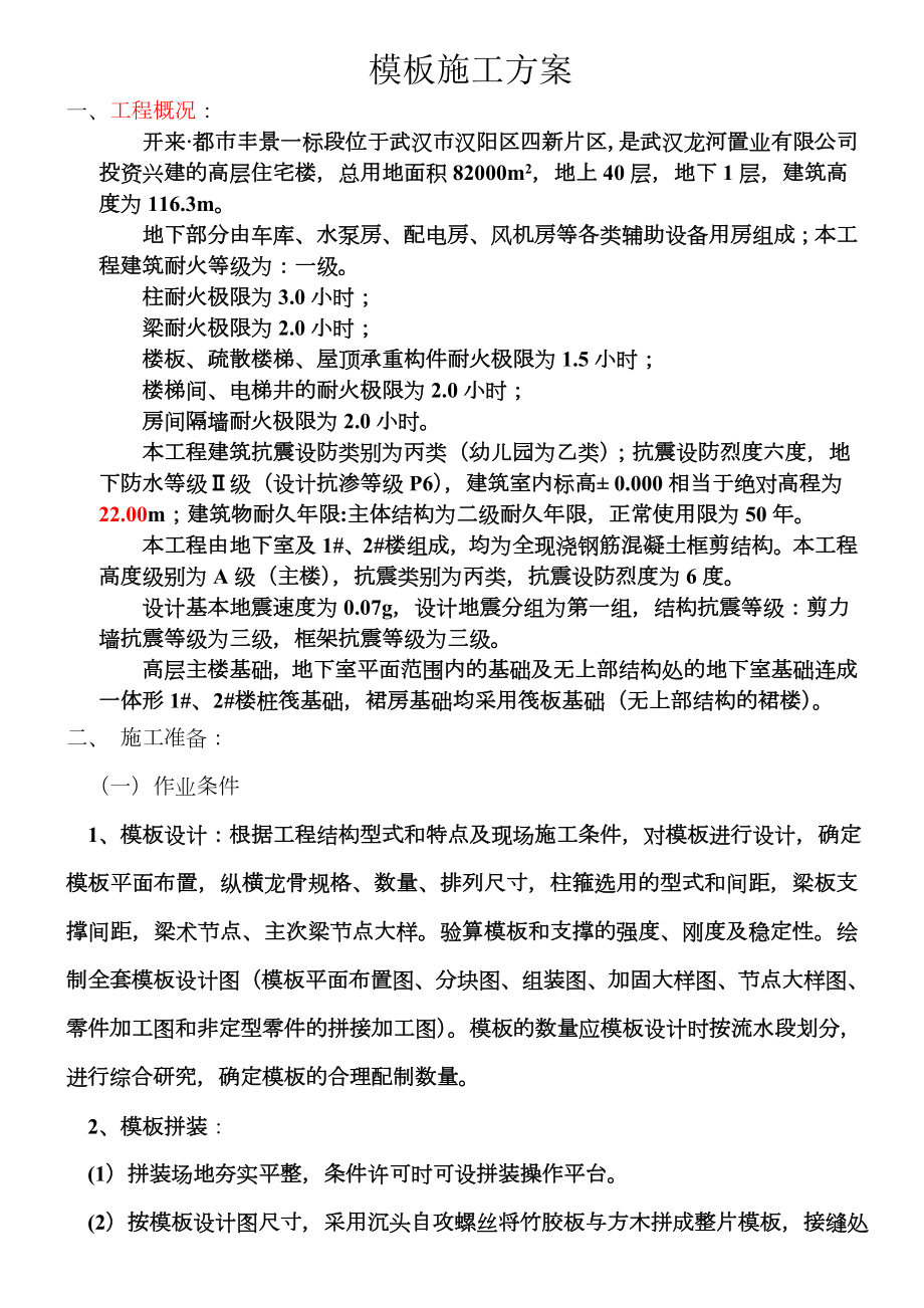 框架结构模板施工方案.doc_第1页