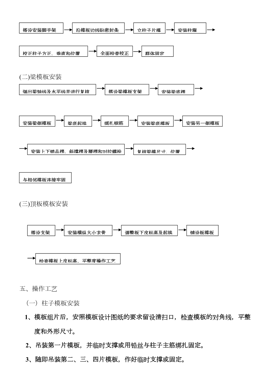 框架结构模板施工方案.doc_第3页