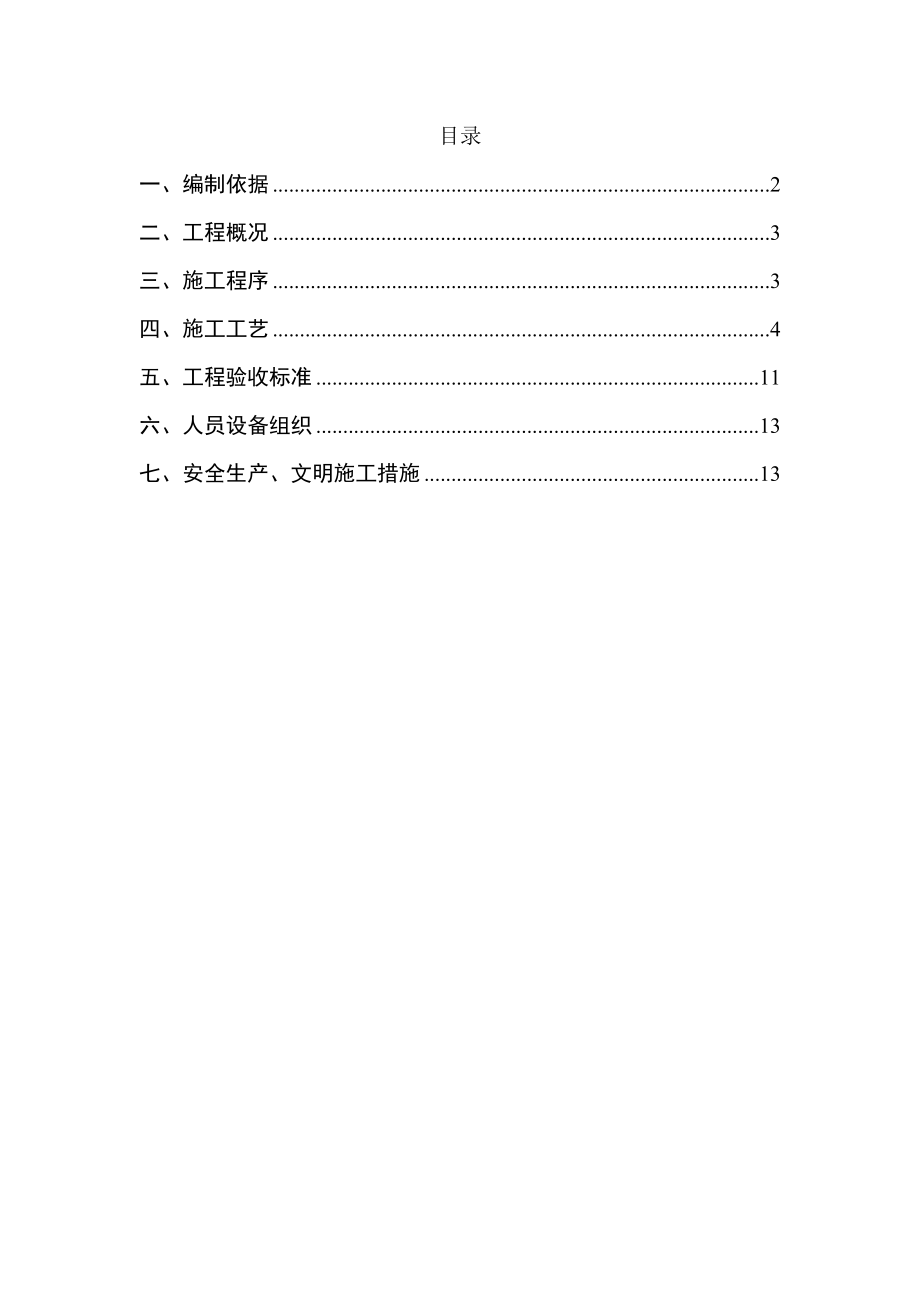 毛石挡土墙及护坡专项施工方案.doc_第2页