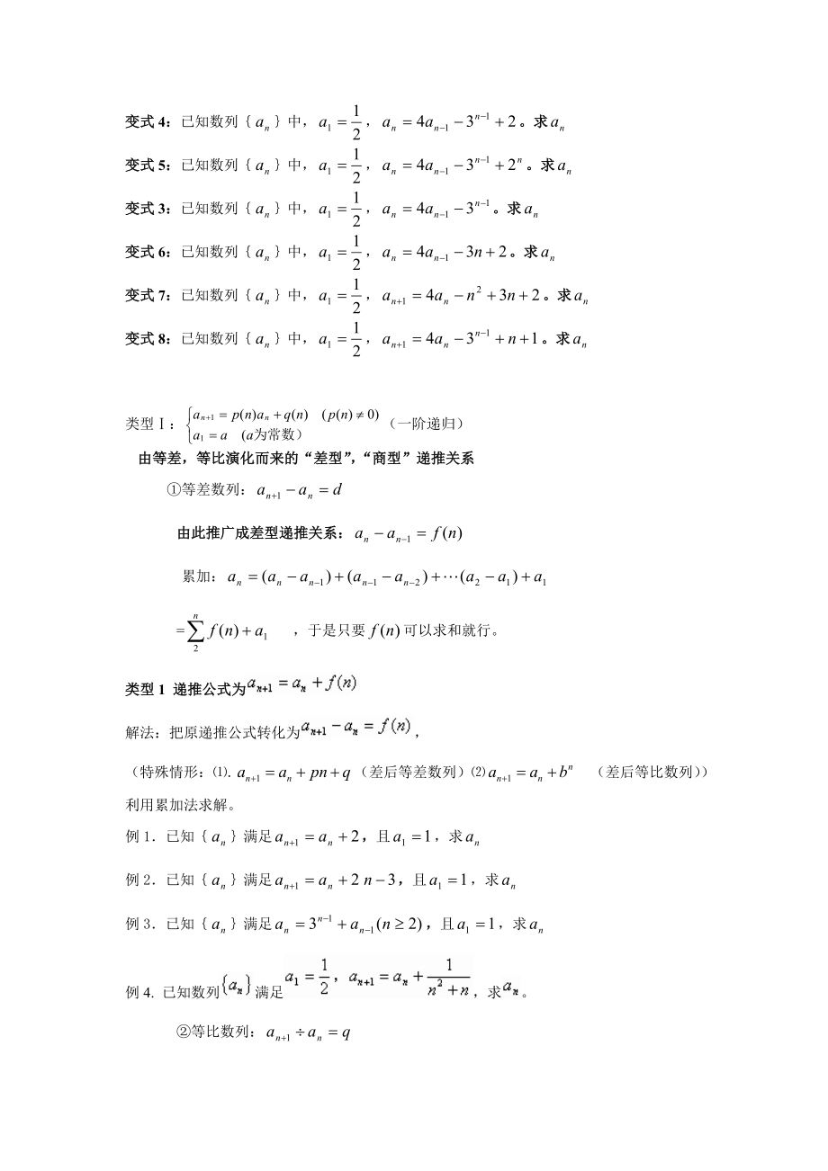 数列通项公式的若干求法及转化总结.doc_第2页