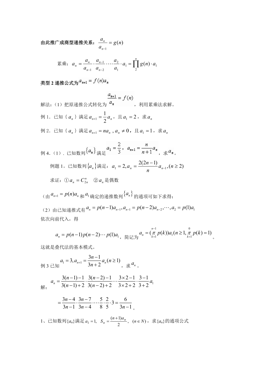 数列通项公式的若干求法及转化总结.doc_第3页