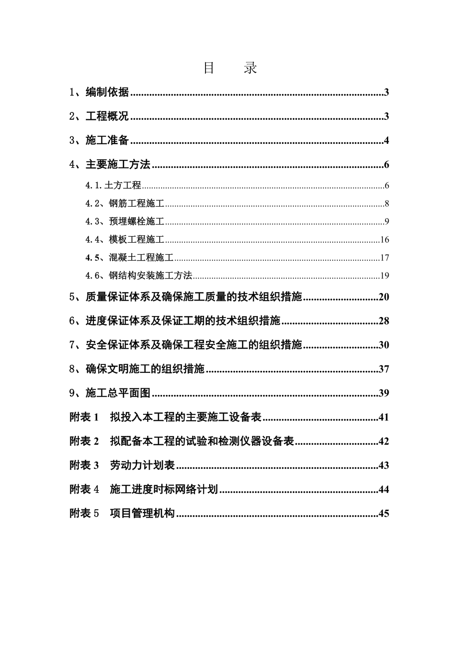 某乙二醇界内化工分馏装置区工程施工组织设计.doc_第2页