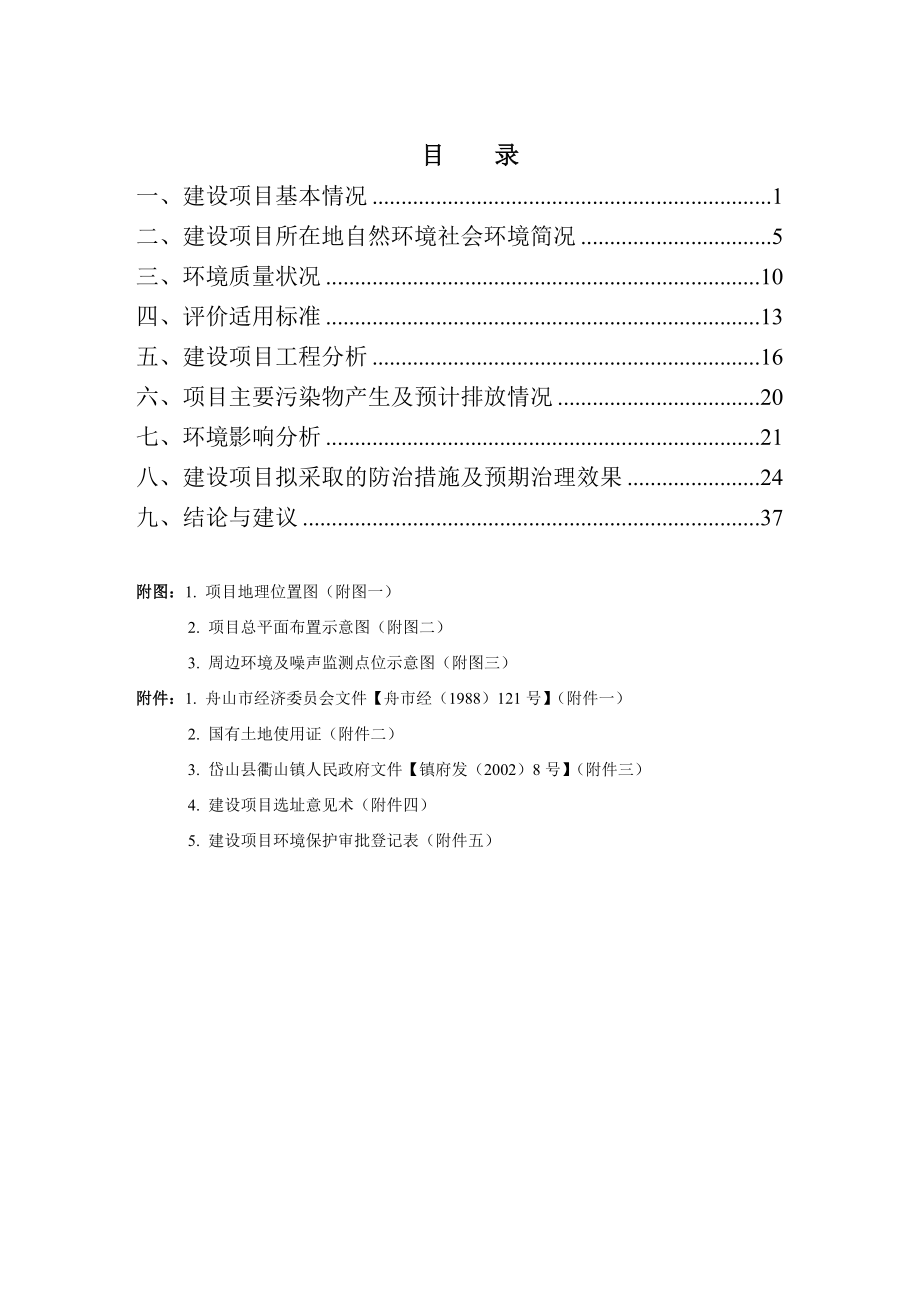 XX石油分公司衢山油库环境影响报告表.doc_第2页