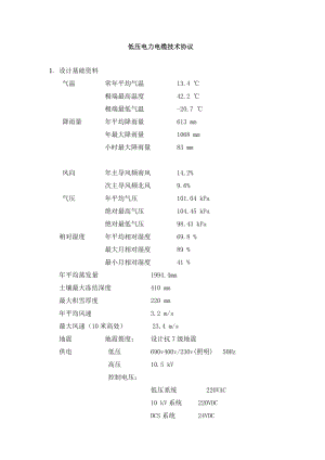 低压电力电缆技术协议.doc