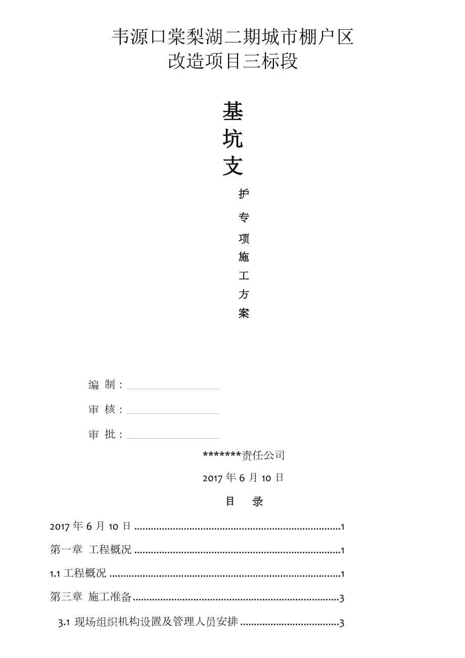 深基坑专项施工方案专家论证版.doc_第1页