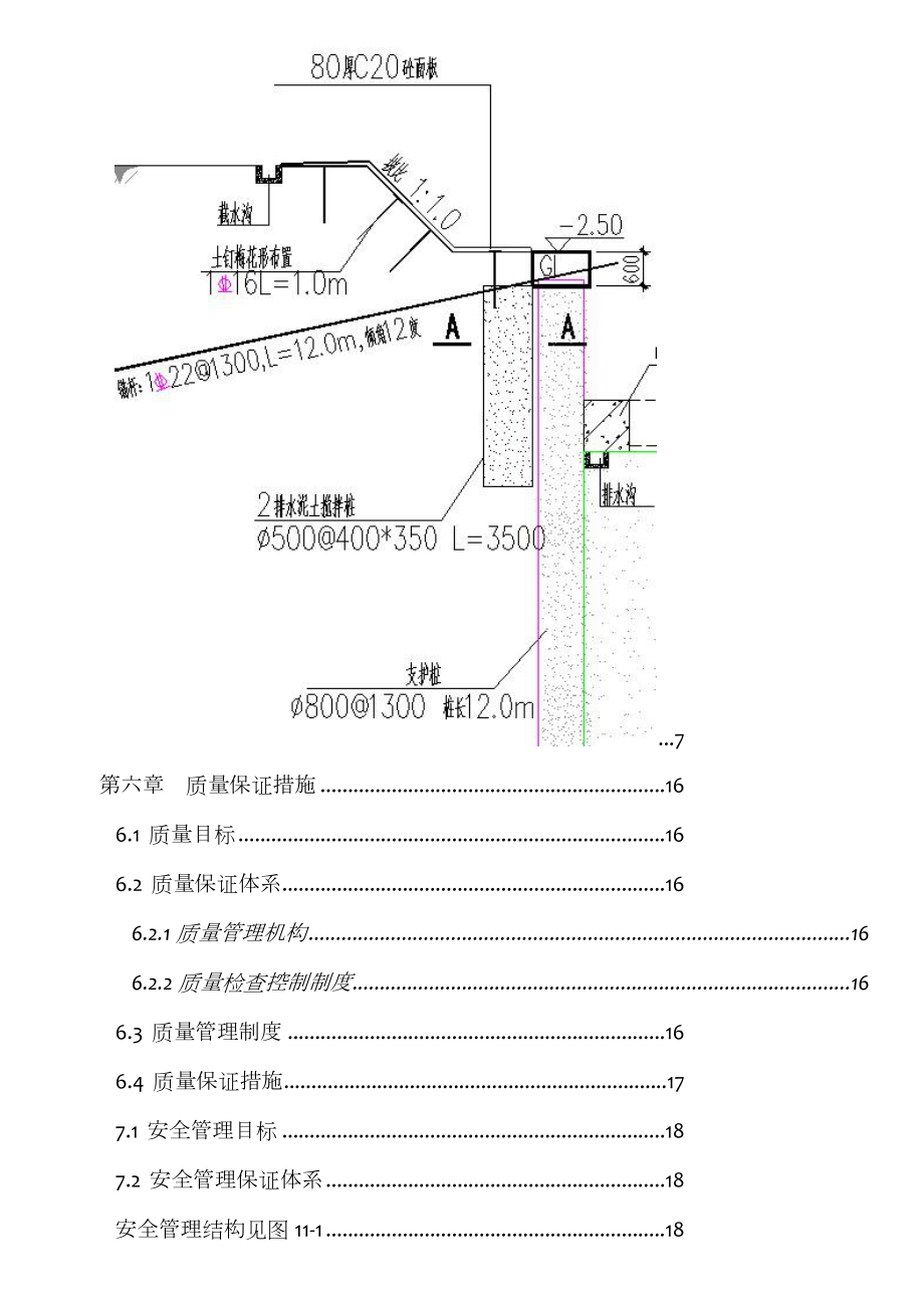 深基坑专项施工方案专家论证版.doc_第3页