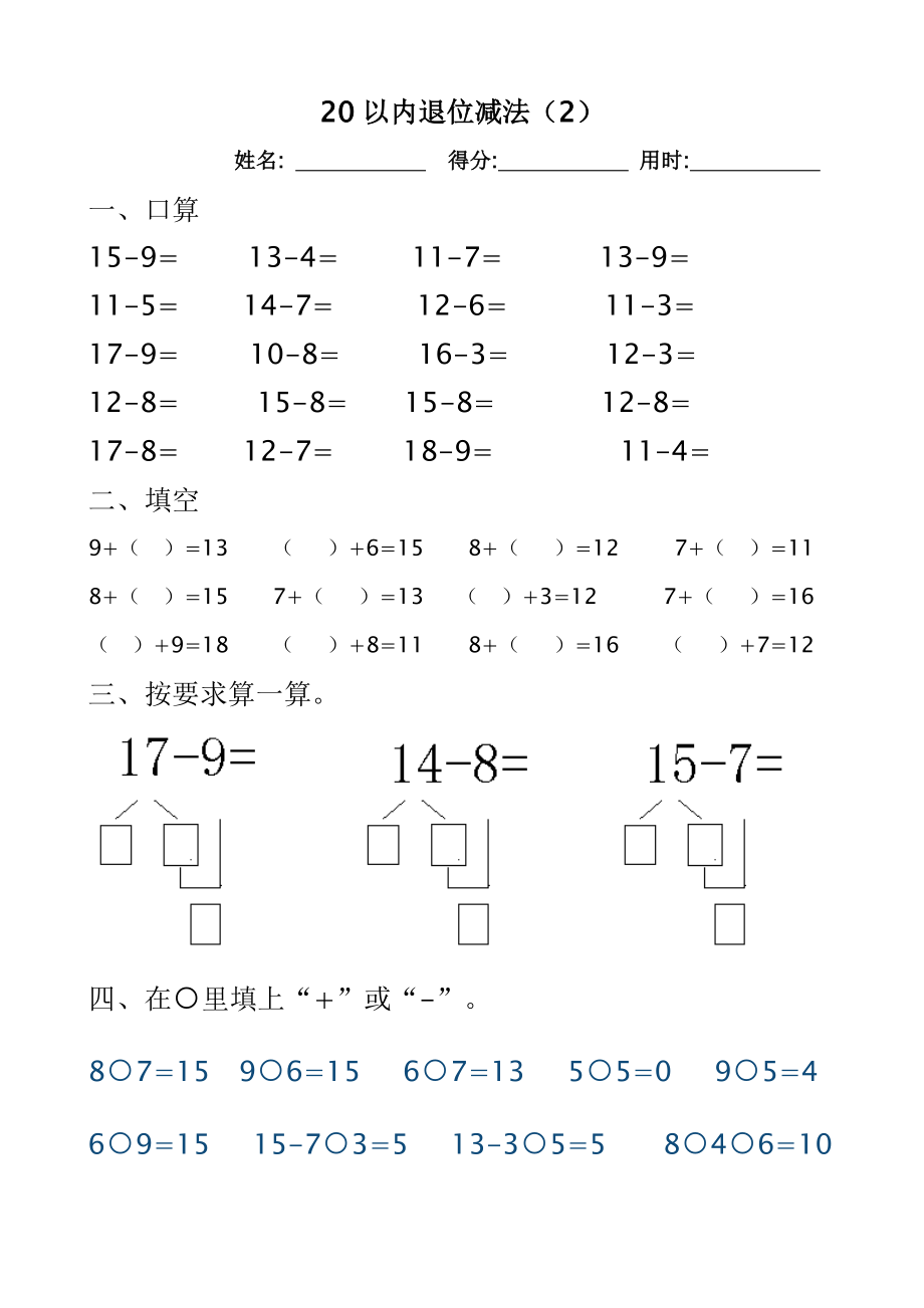 最新20以内退位减法练习题.doc_第2页