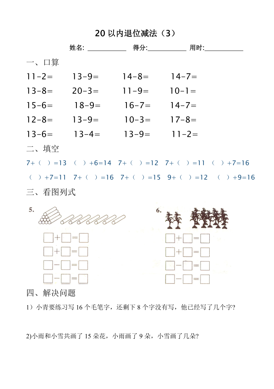 最新20以内退位减法练习题.doc_第3页