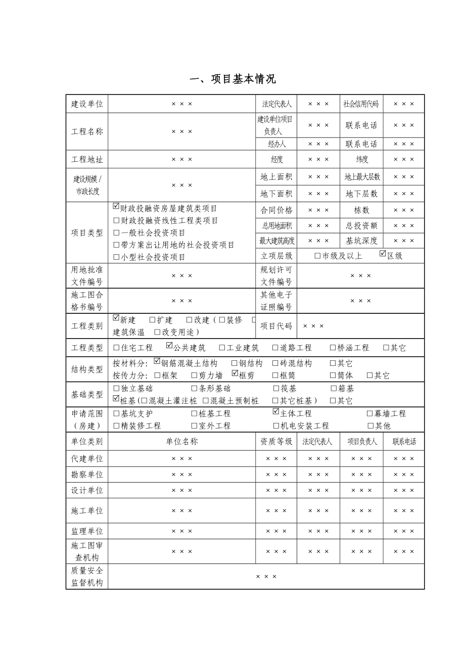 施工许可阶段申请表.doc_第3页