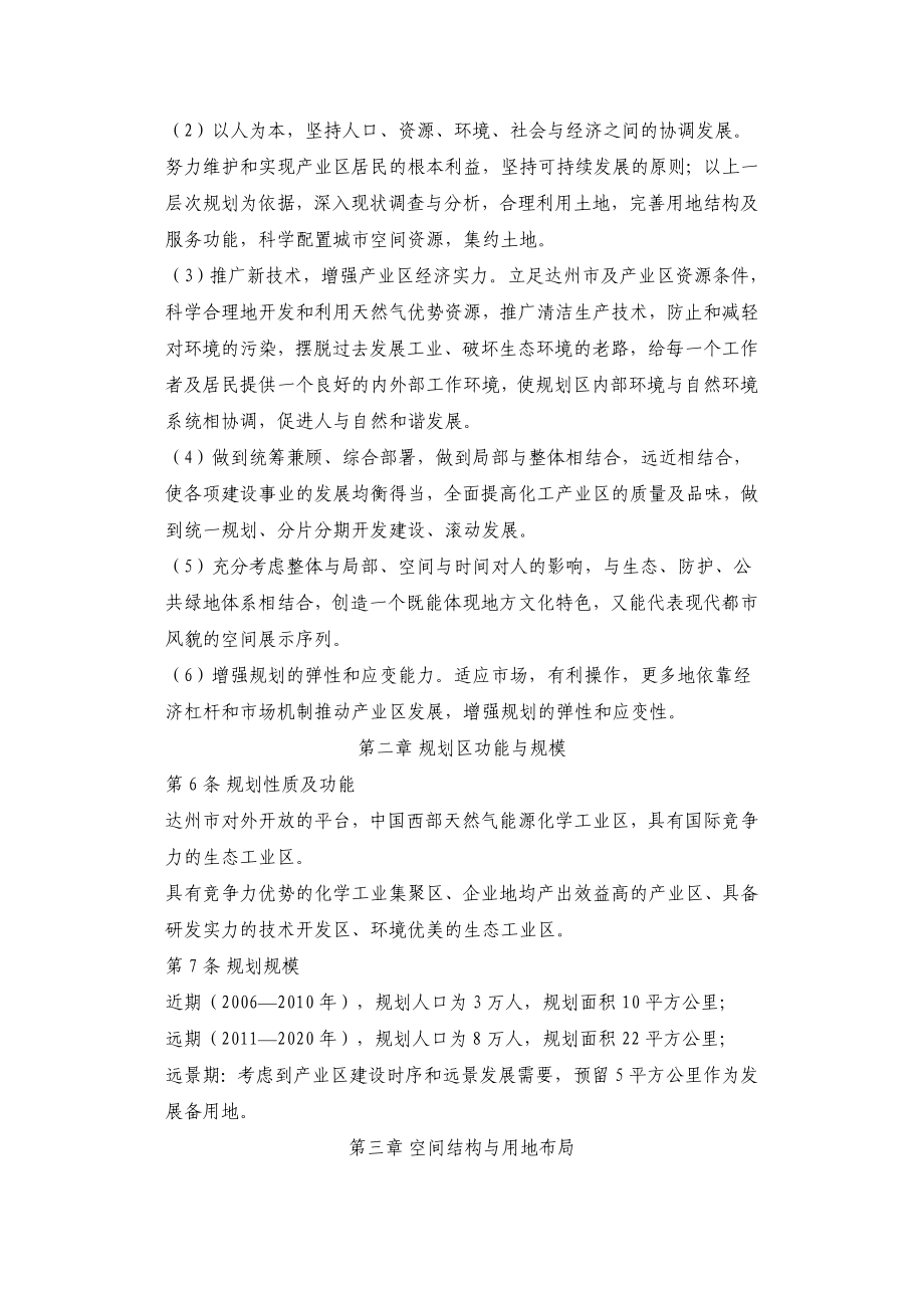 达州市天然气能源化工产业区总体规划.doc_第3页