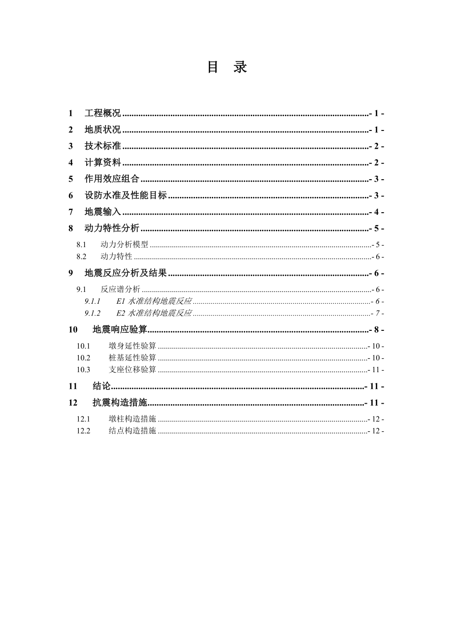 桥梁抗震计算书讲解.doc_第2页