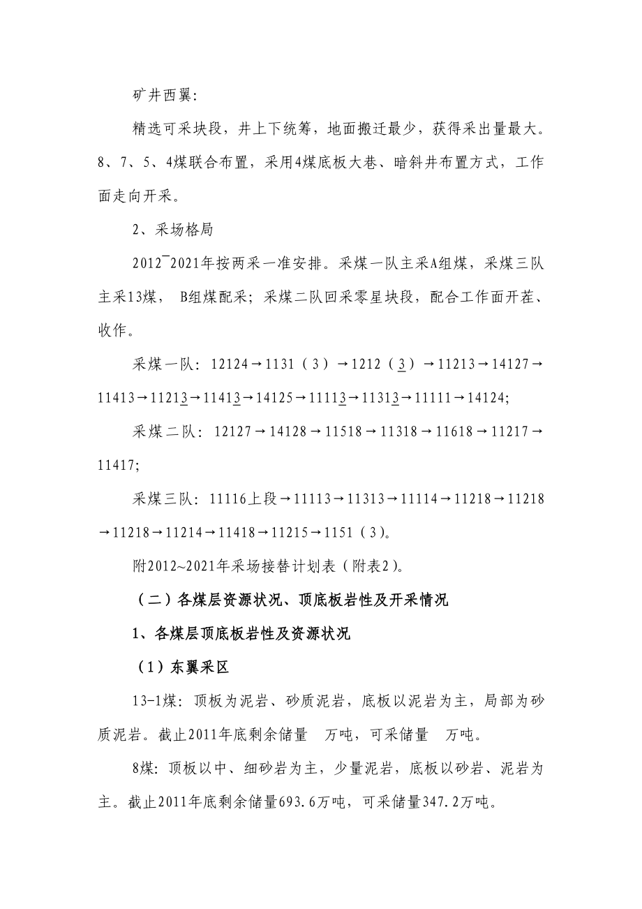 煤矿瓦斯综合治理十规划(~2021).doc_第2页