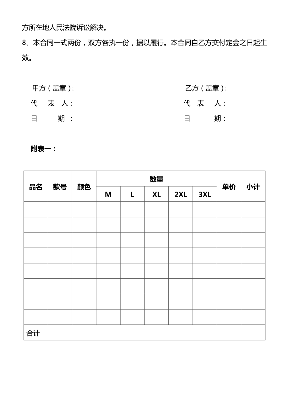 运动服团购合同.doc_第2页