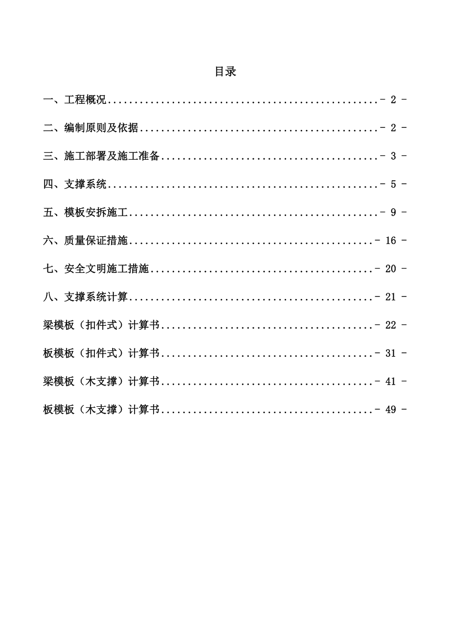 普通模板专项施工方案分析.doc_第2页