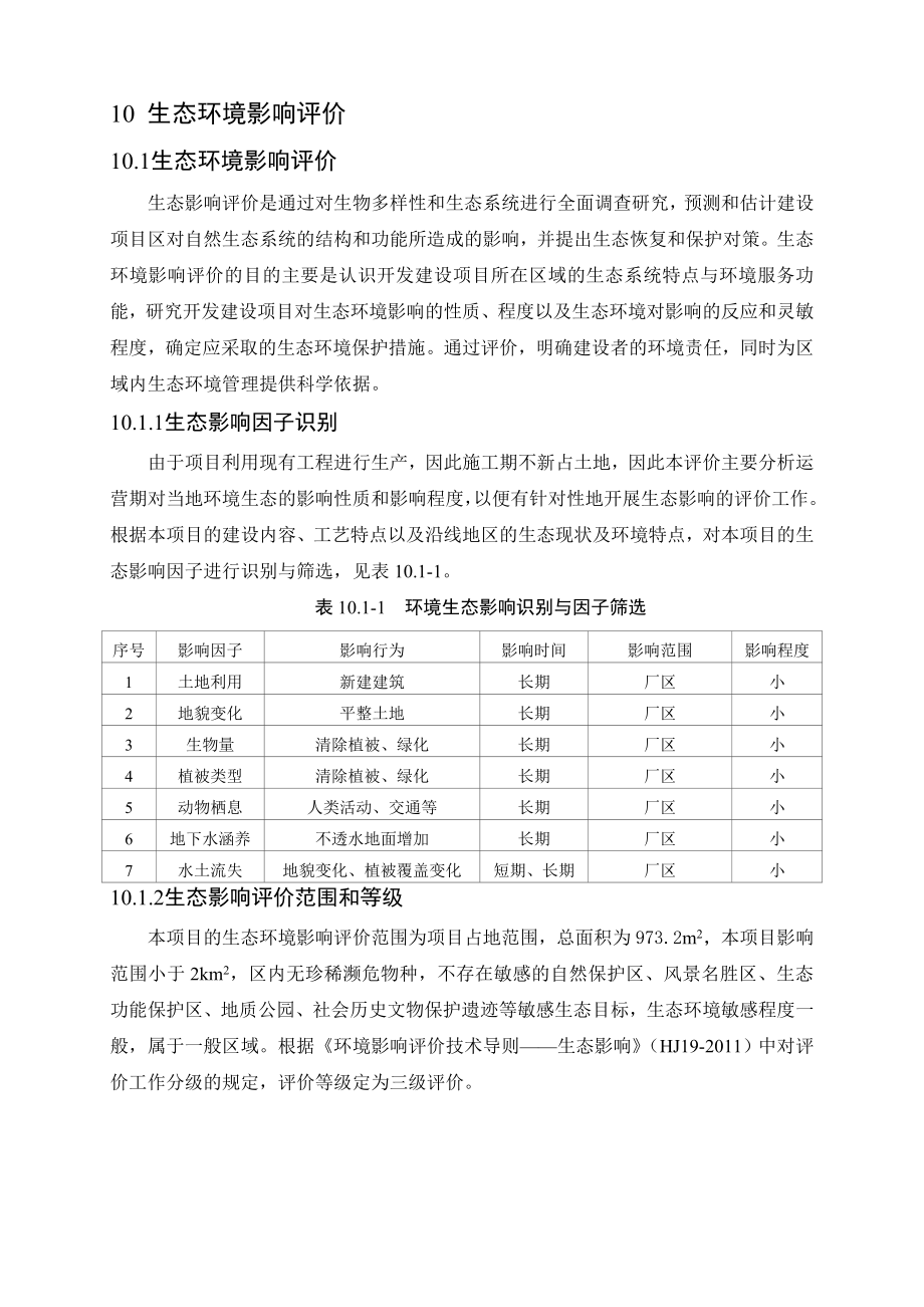 环境影响评价报告公示：煤化工园区热力中心背压机组技改生态环境影响评价环评报告.doc_第1页