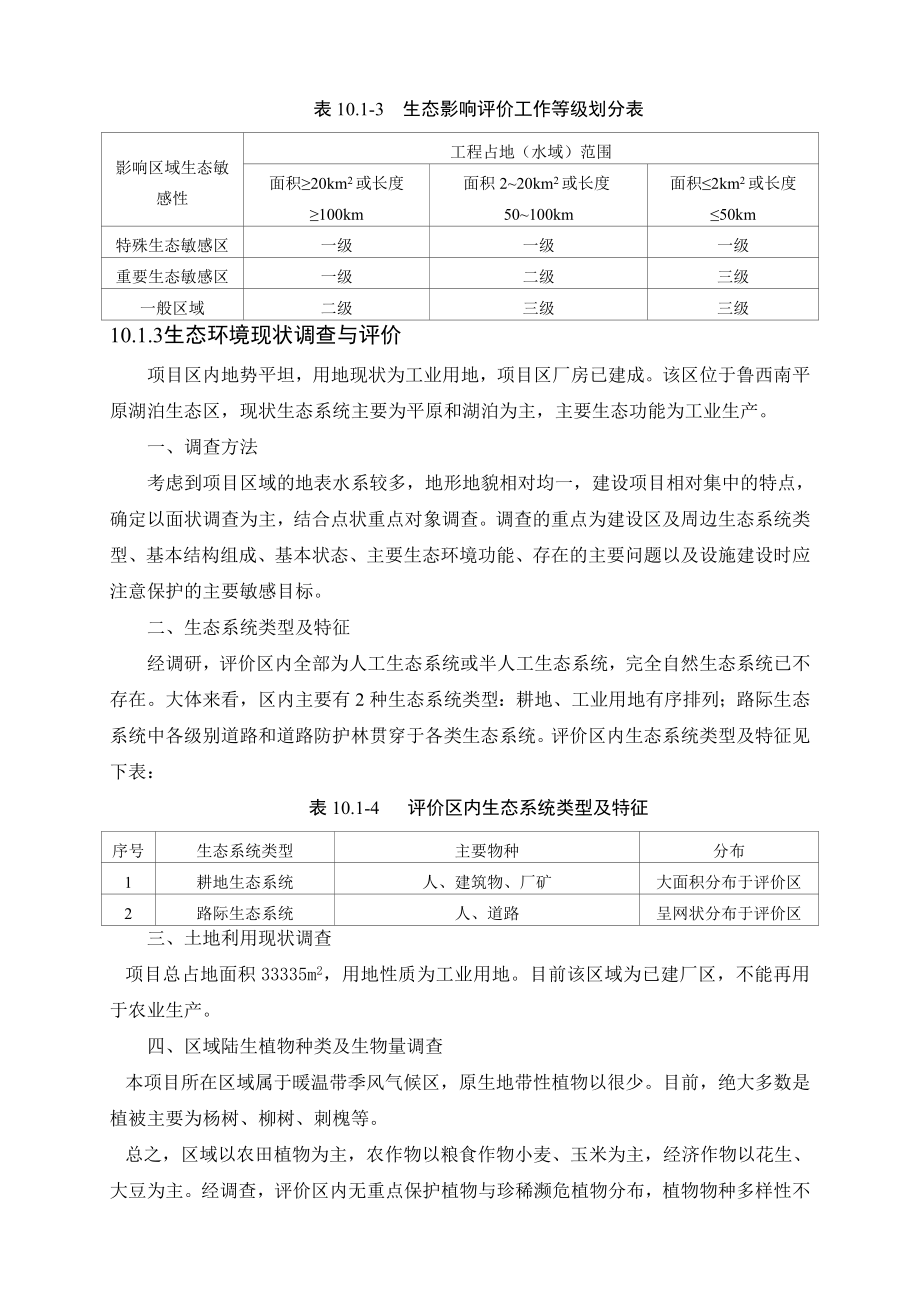 环境影响评价报告公示：煤化工园区热力中心背压机组技改生态环境影响评价环评报告.doc_第2页