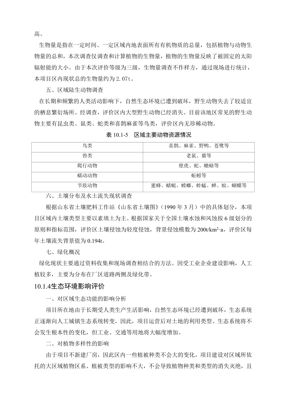 环境影响评价报告公示：煤化工园区热力中心背压机组技改生态环境影响评价环评报告.doc_第3页