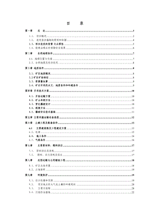 泗县屏山志友采石厂采石厂安全隐患治理非煤矿山安全技改专项资金申请报告.doc