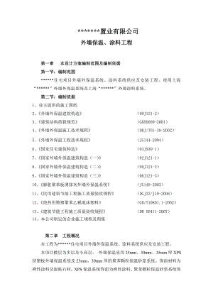 某外墙保温施工组织设计分析.doc