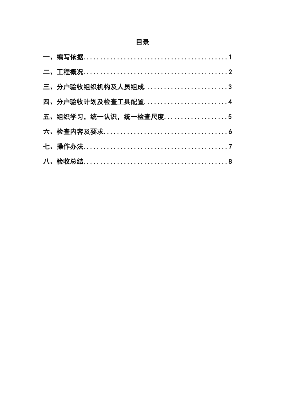 武汉市分户验收方案讲解.doc_第2页