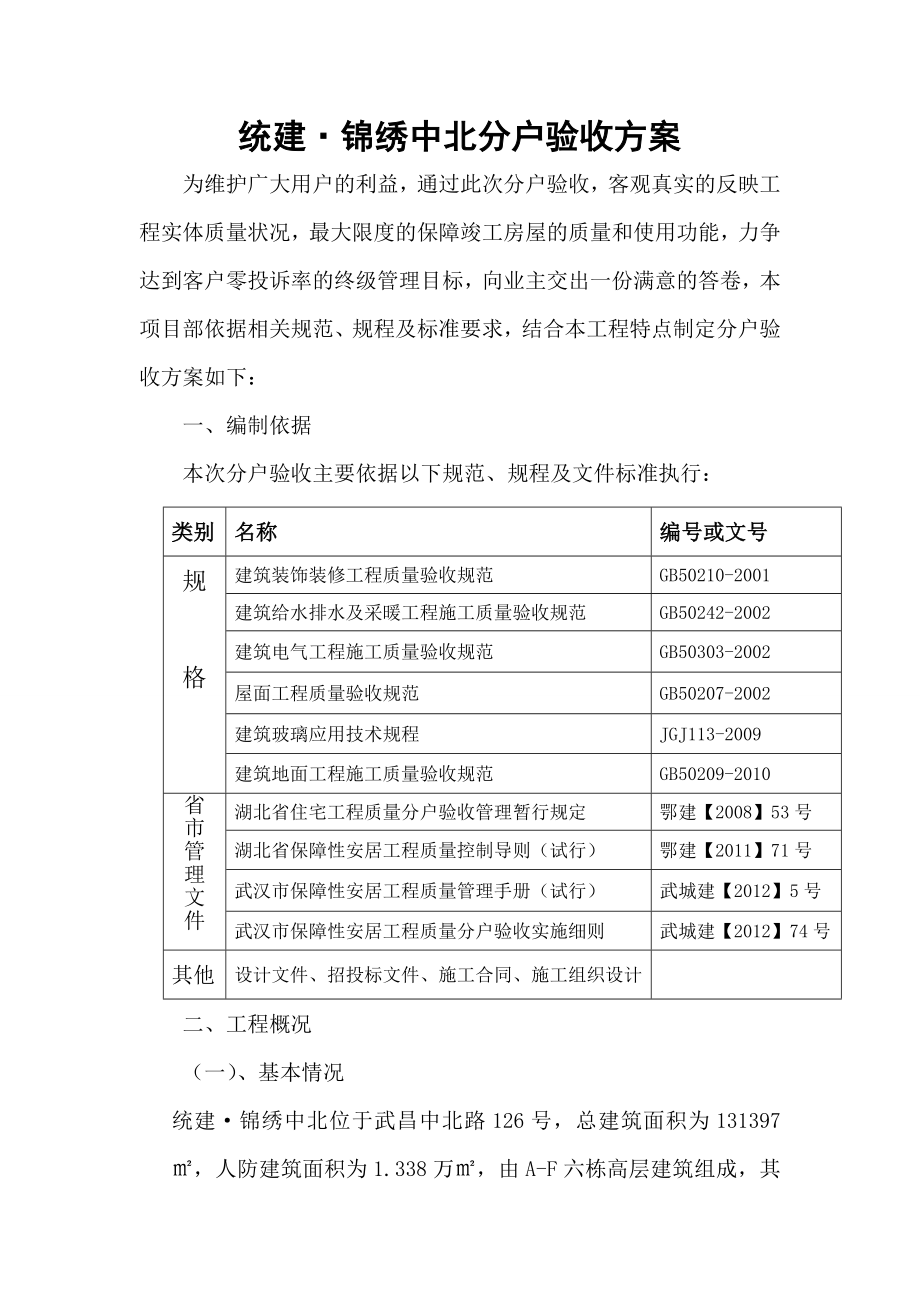 武汉市分户验收方案讲解.doc_第3页