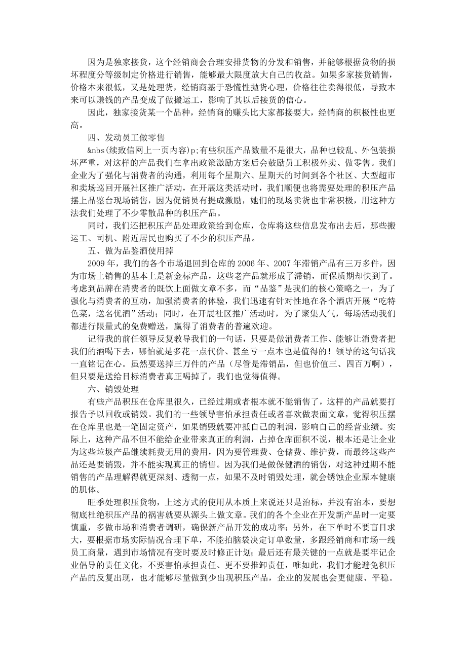 旺季积压库存处理的6种方法.doc_第2页