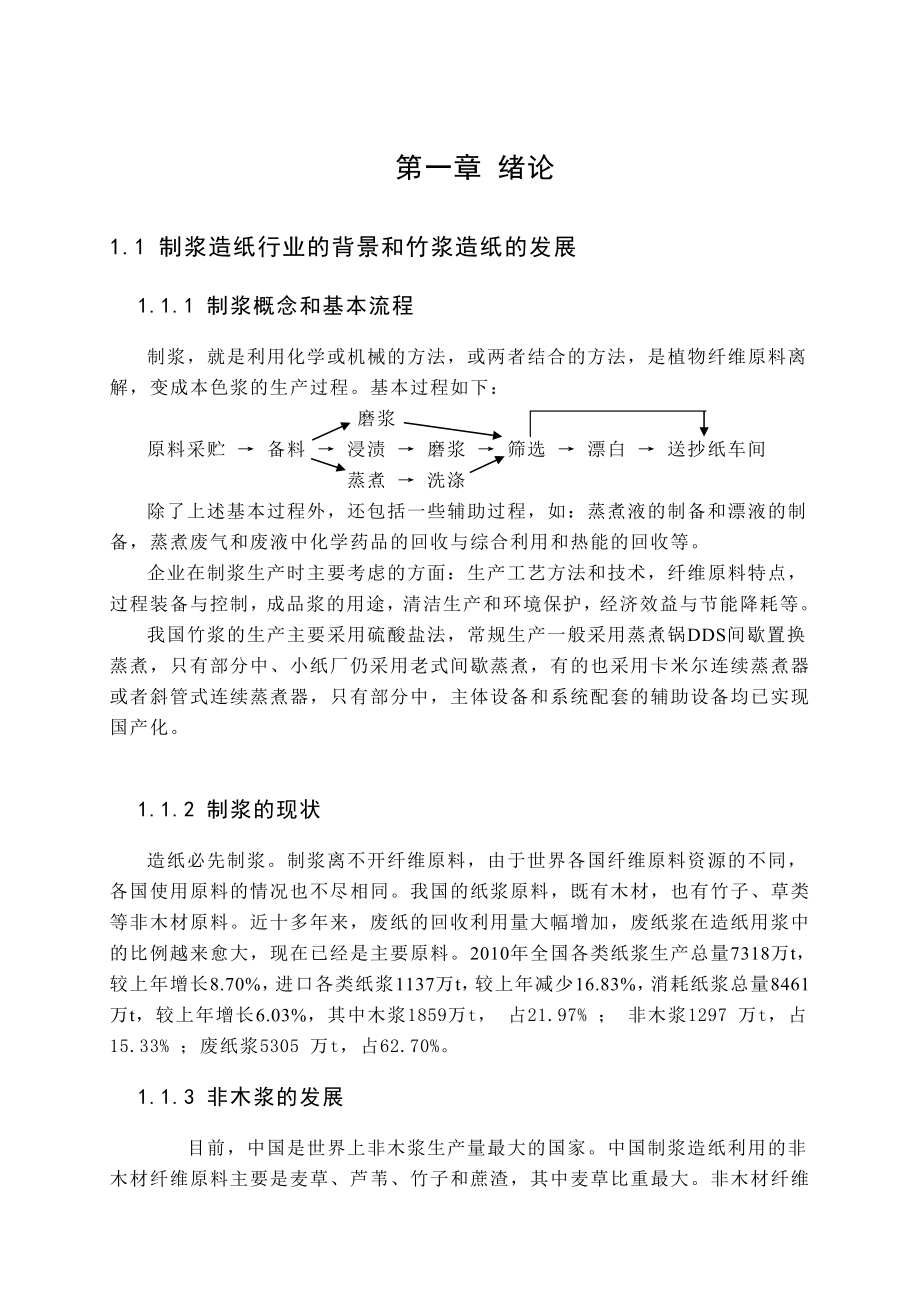 日产300吨制浆造纸综合厂设计.doc_第3页