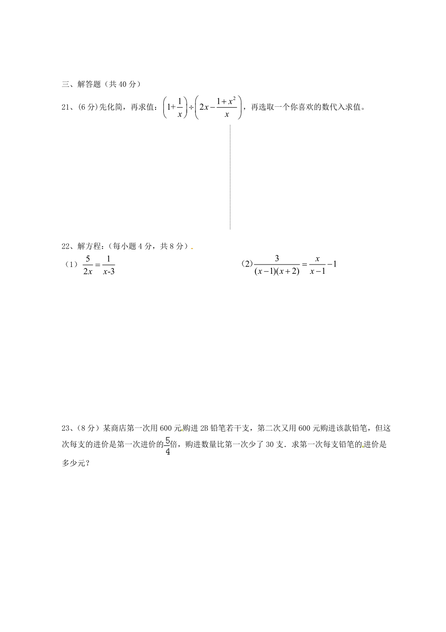 湖南省娄底市双峰县曾国藩实验学校八级数学上学期期中试题 湘教版.doc_第3页