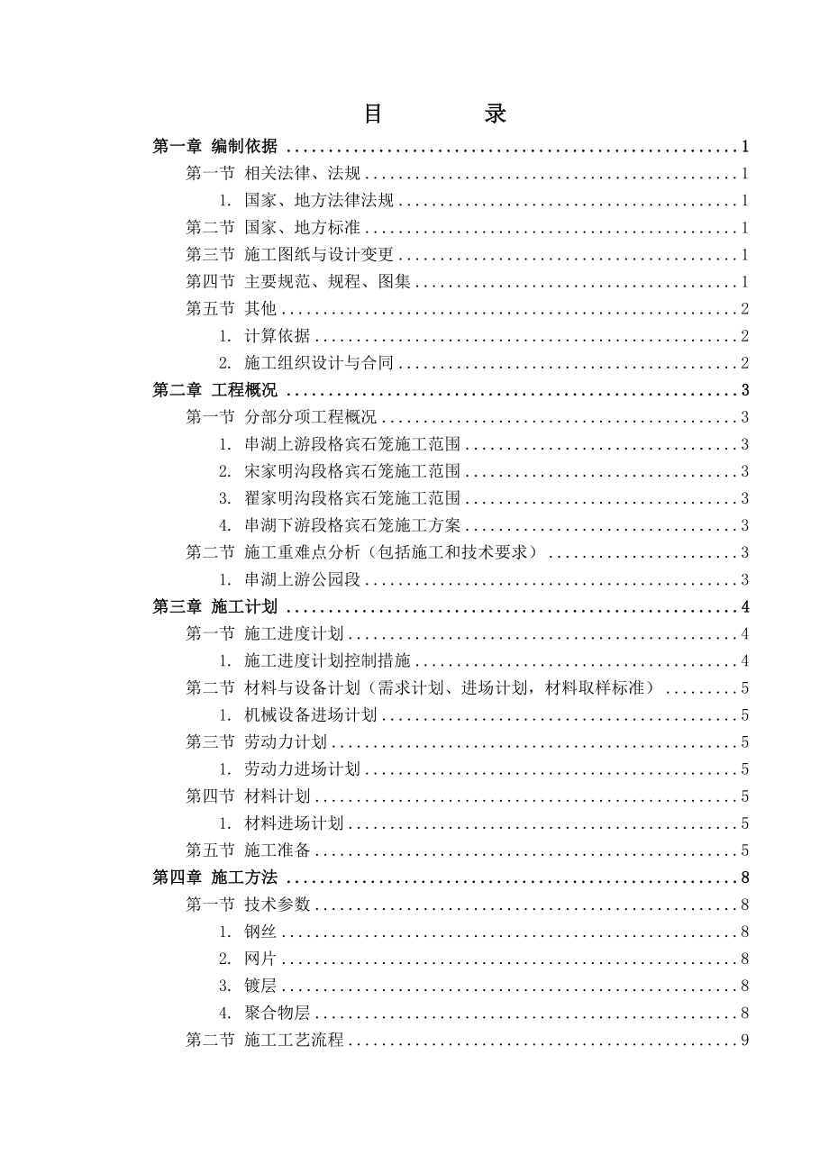 格宾石笼施工方案.doc_第2页