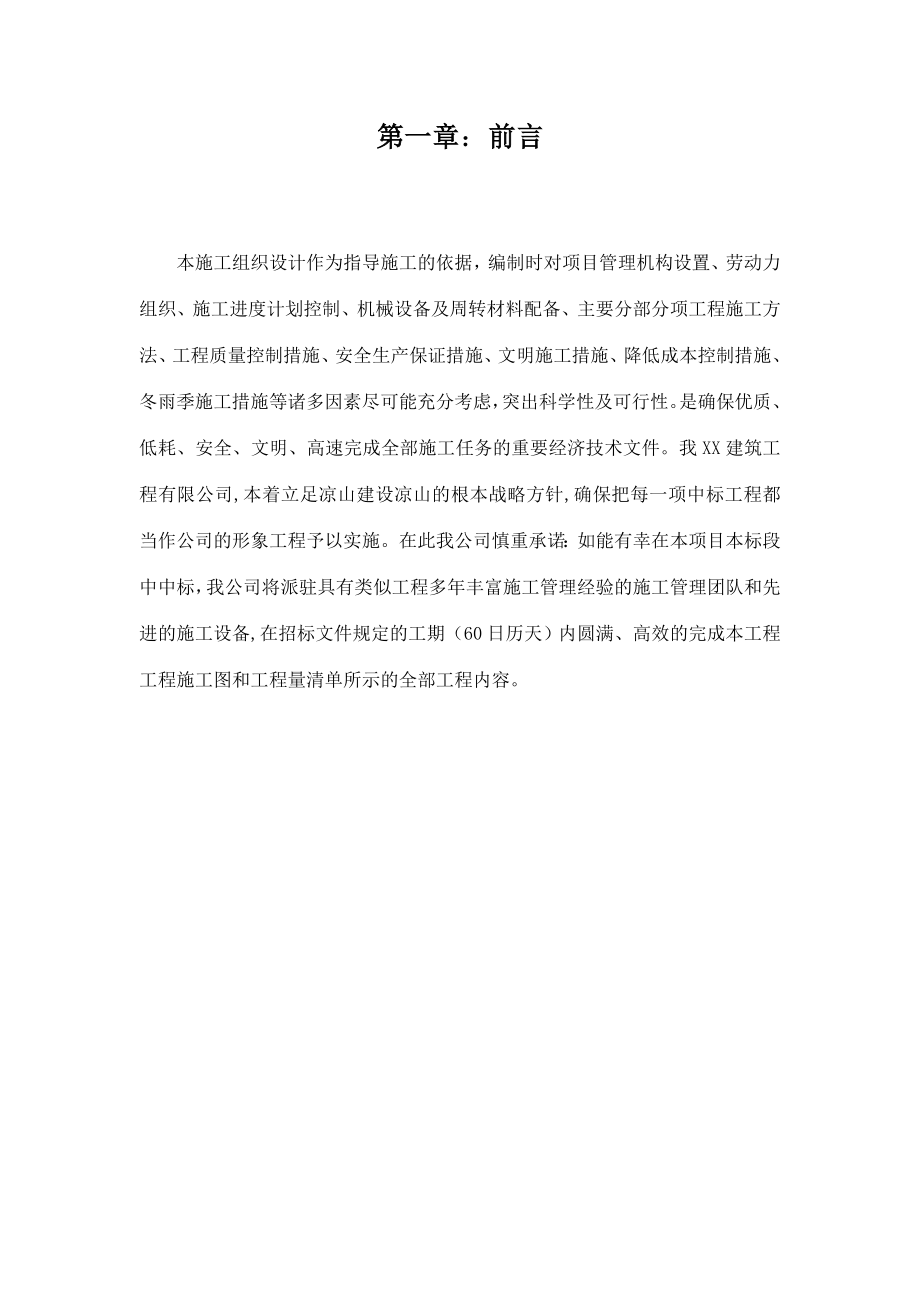 某水毁公路维修项目工程施工方案方针.doc_第3页