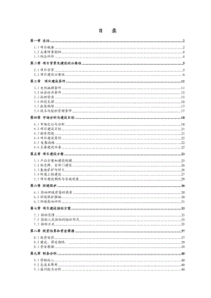 300万亩漆树林基地建设项目可行性研究报告.doc