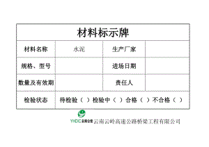 材料标示牌要点.doc