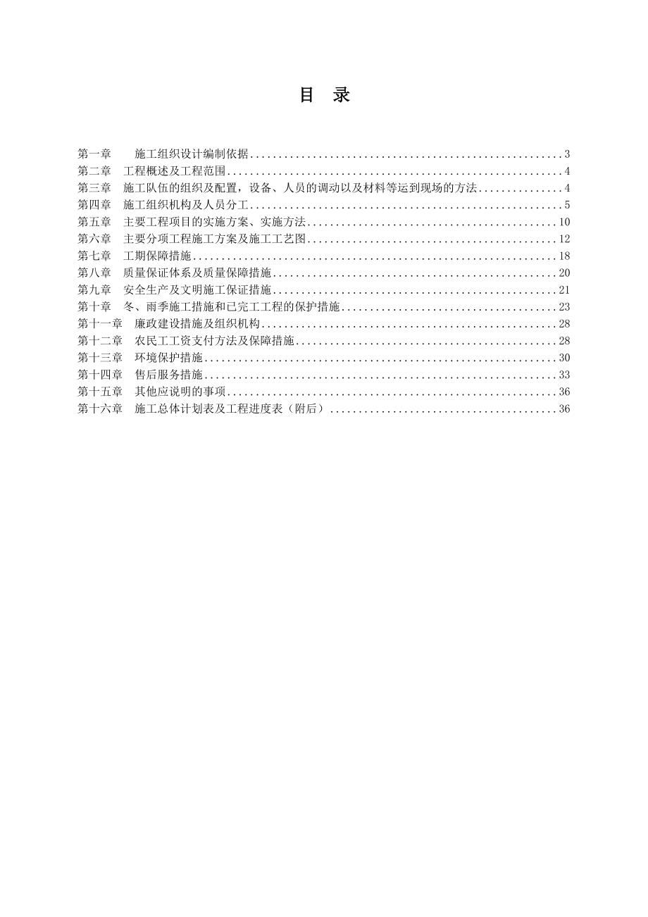 某高速公路隧道消防工程施工方案设计.doc_第2页