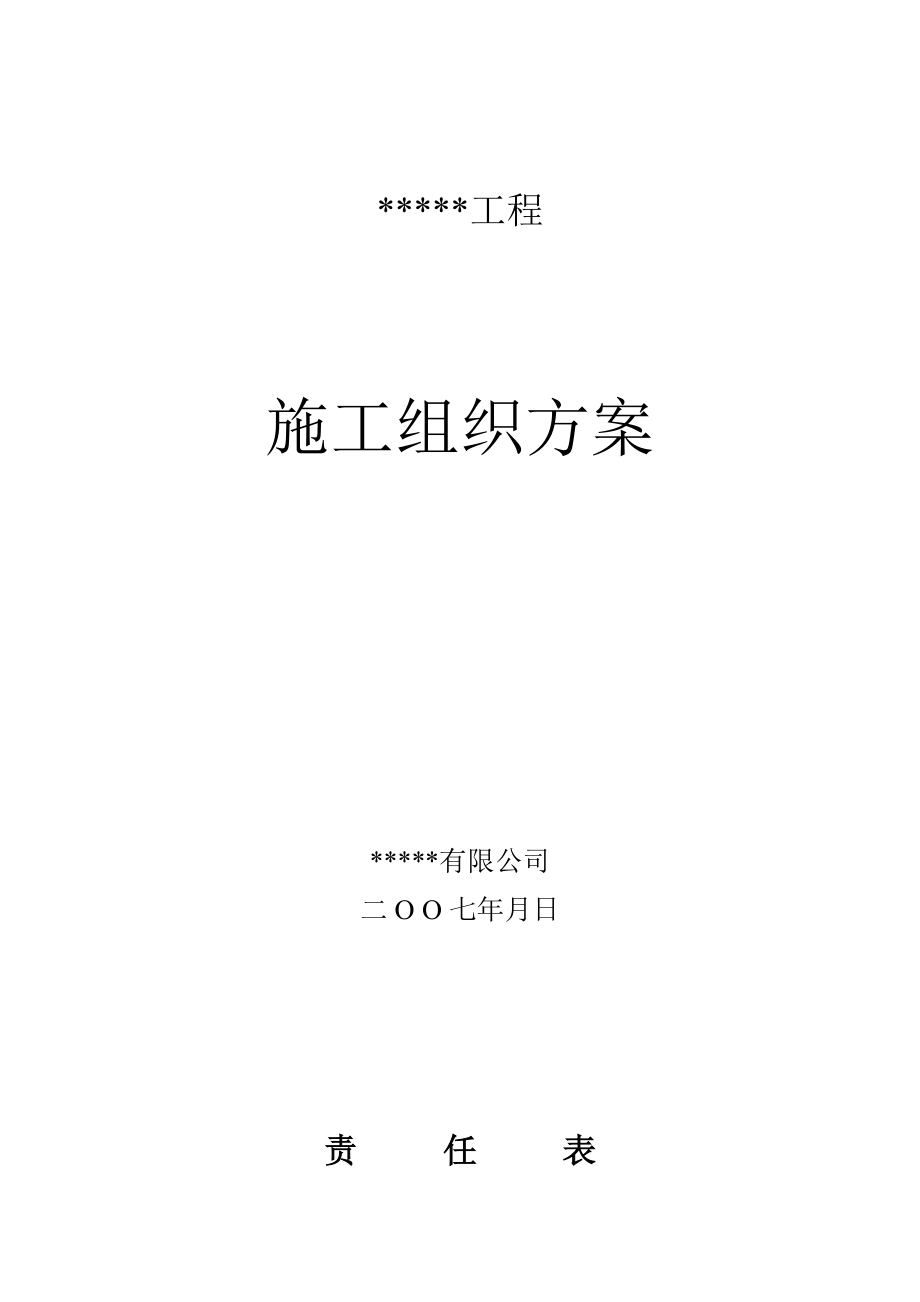 某工程基坑支护施工组织方案.doc_第1页