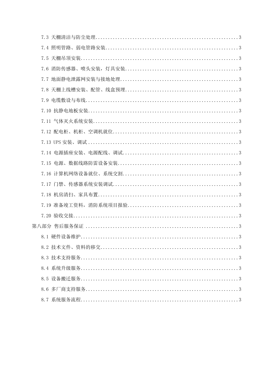 机房改造工程施工组织方案.doc_第2页