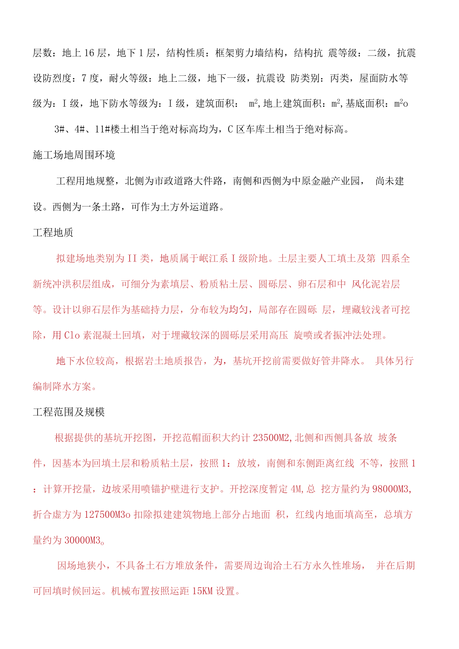 机械土方工程施工方案.docx_第3页