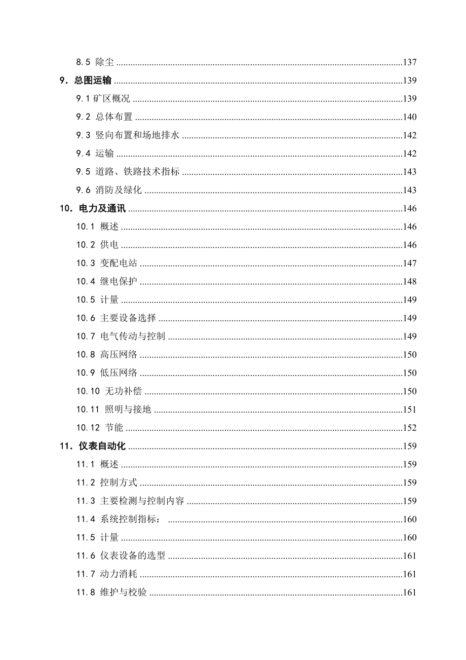 七角井铁矿床深部开采工程初步设计.doc_第3页