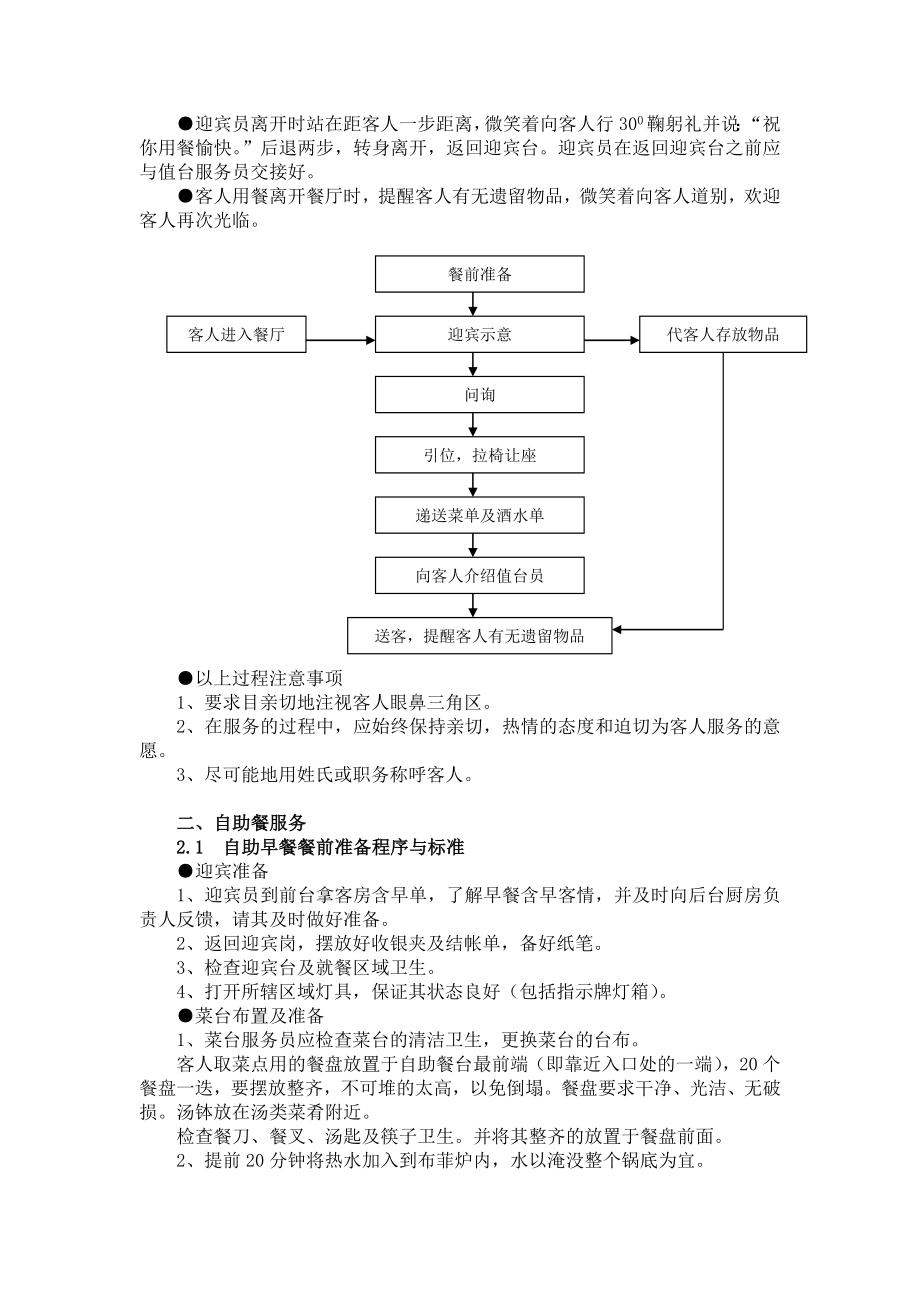 西餐服务流程与标准.doc_第2页