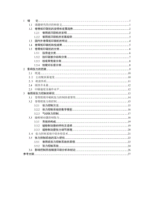 毕业设计（论文）卷筒纸胶印机印刷技术研究.doc