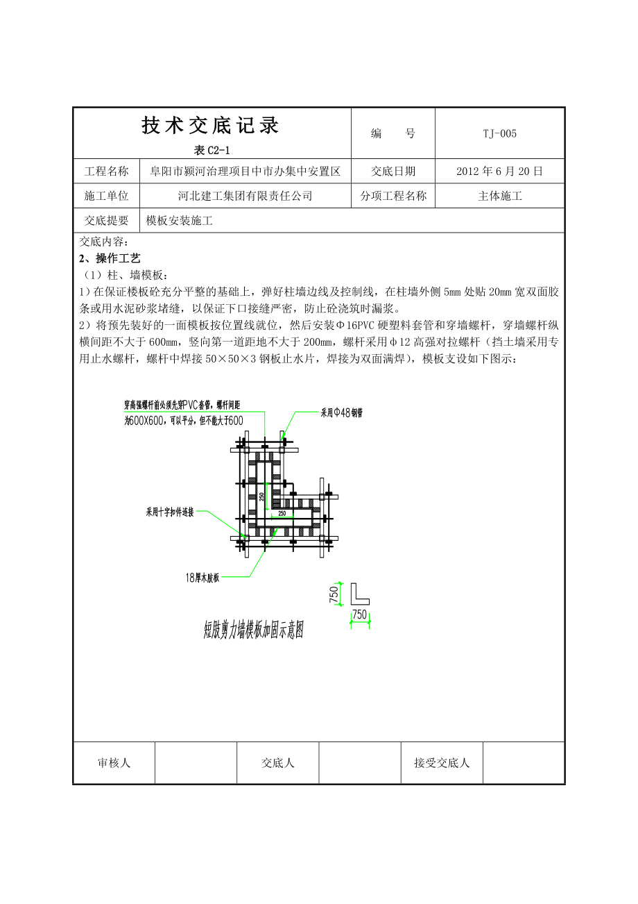 模板施工技术交底记录剖析.doc_第2页