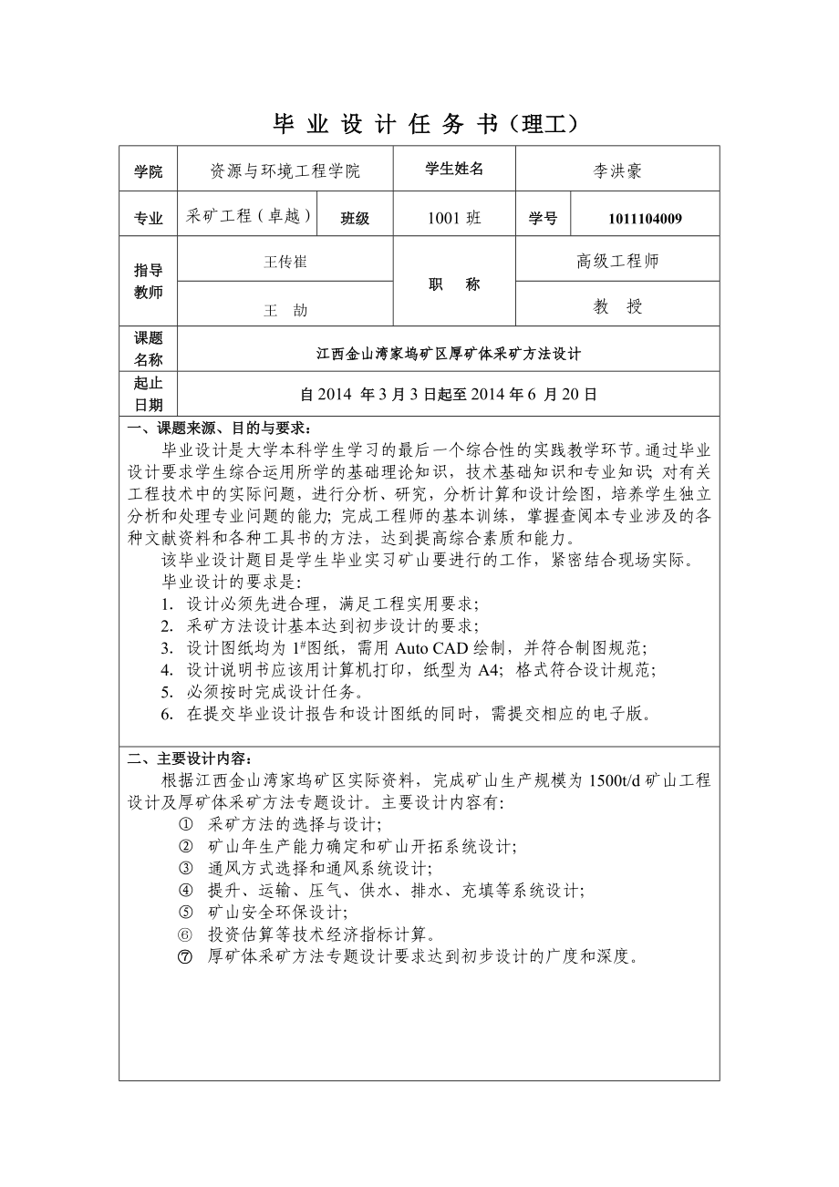 矿区厚矿体采矿方法设计开题报告.doc_第1页