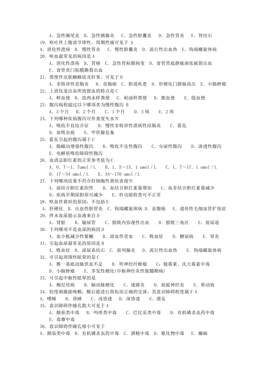 最新诊断学习题库.doc_第2页