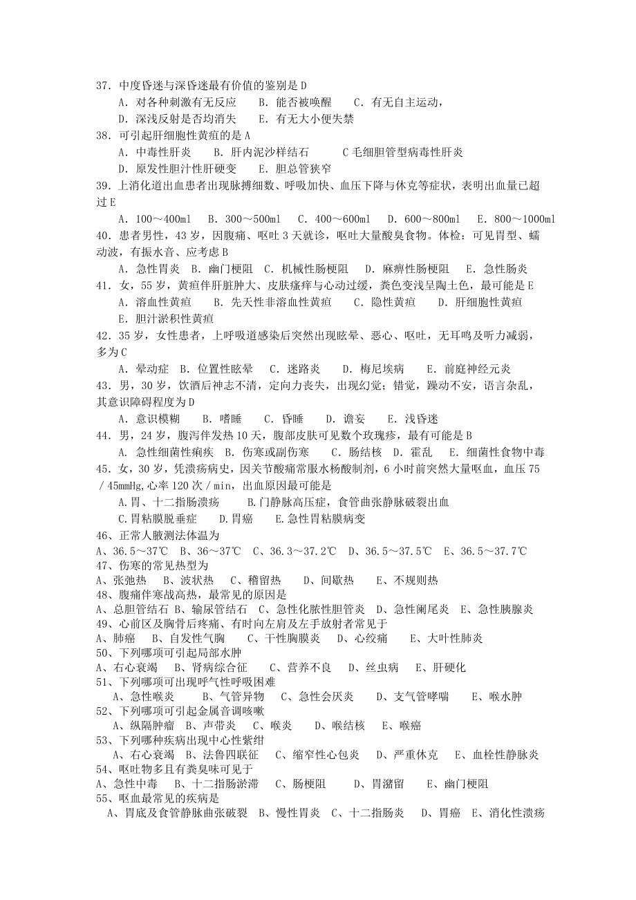 最新诊断学习题库.doc_第3页