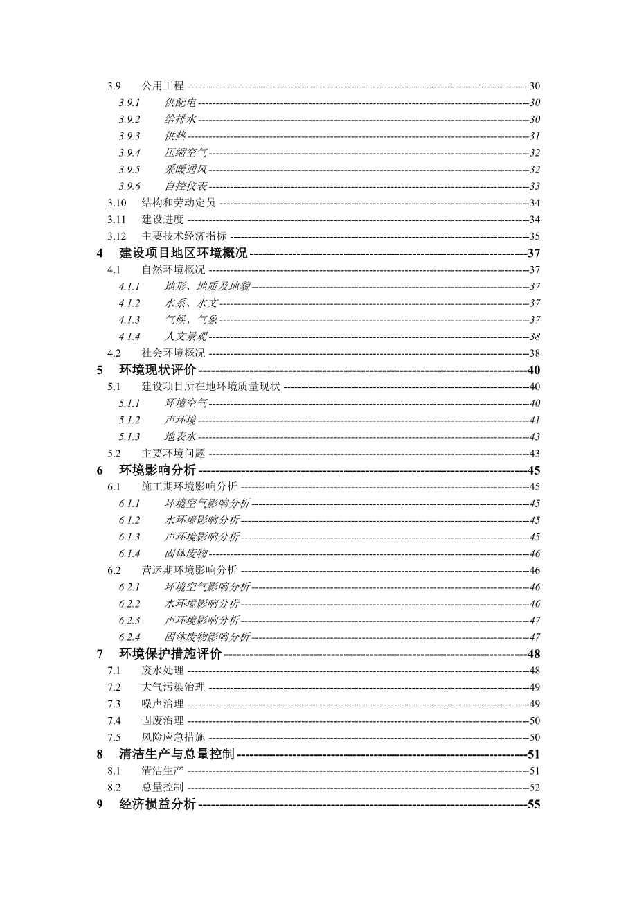 高档文化用纸及工业用纸生产可行性研究报告.doc_第2页