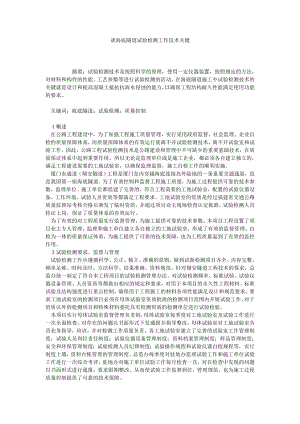 谈海底隧道试验检测工作技术关键.doc